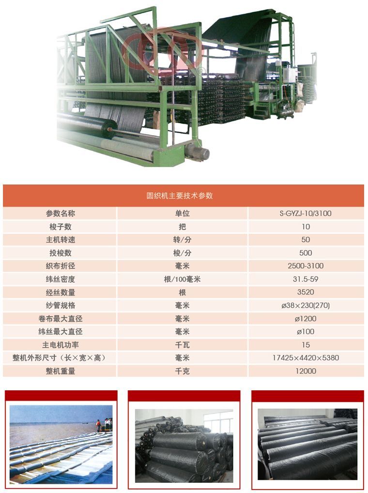 十梭圓織機(jī)（噸包裝、土工布）-D.jpg